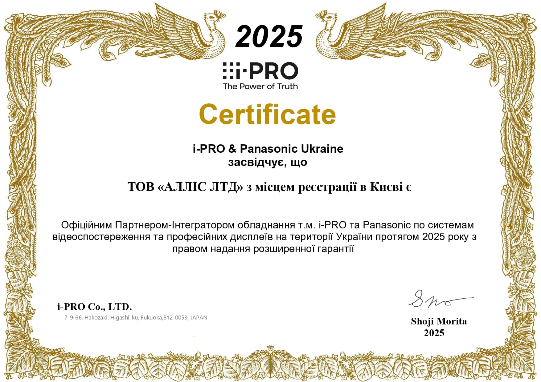 Cerrificate I-Pro & Panasonic Ukraine 2025
