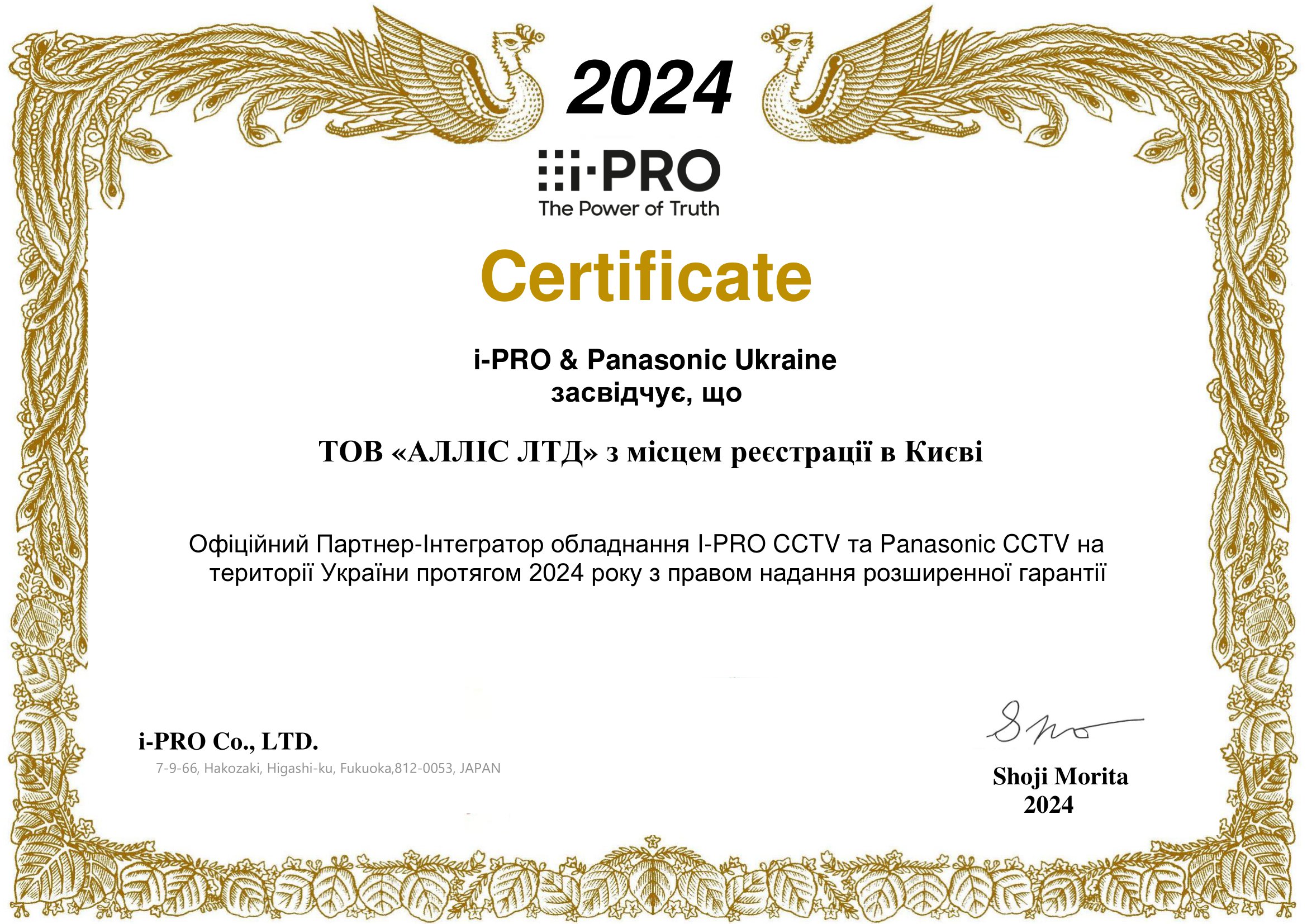 Cerrificate I-Pro & Panasonic Ukraine 2024
